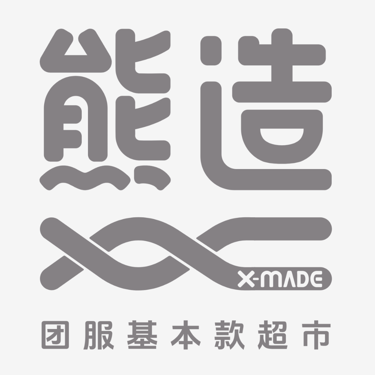 熊造品牌标识